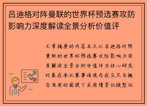 吕迪格对阵曼联的世界杯预选赛攻防影响力深度解读全景分析价值评 吕迪格对阵曼联的世界杯预选赛攻防影响力深度解读全景分析价值评