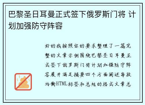 巴黎圣日耳曼正式签下俄罗斯门将 计划加强防守阵容 巴黎圣日耳曼正式签下俄罗斯门将 计划加强防守阵容