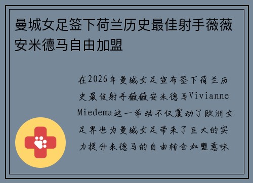 曼城女足签下荷兰历史最佳射手薇薇安米德马自由加盟 曼城女足签下荷兰历史最佳射手薇薇安米德马自由加盟