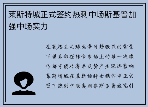 莱斯特城正式签约热刺中场斯基普加强中场实力 莱斯特城正式签约热刺中场斯基普加强中场实力
