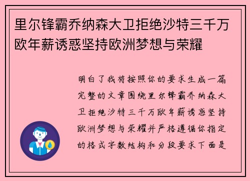 里尔锋霸乔纳森大卫拒绝沙特三千万欧年薪诱惑坚持欧洲梦想与荣耀 里尔锋霸乔纳森大卫拒绝沙特三千万欧年薪诱惑坚持欧洲梦想与荣耀