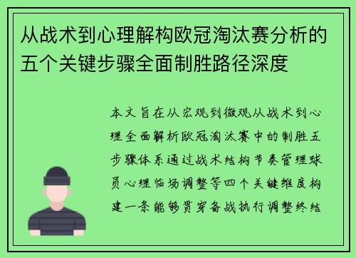 从战术到心理解构欧冠淘汰赛分析的五个关键步骤全面制胜路径深度 从战术到心理解构欧冠淘汰赛分析的五个关键步骤全面制胜路径深度