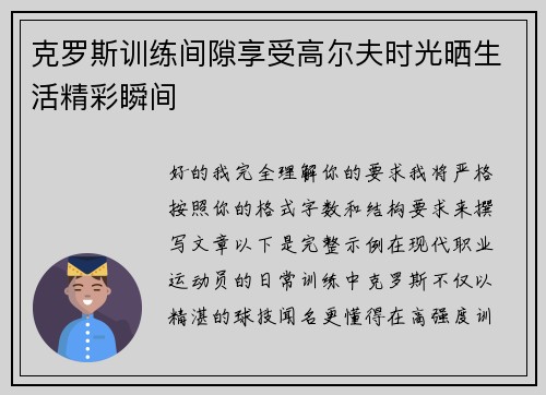 克罗斯训练间隙享受高尔夫时光晒生活精彩瞬间 克罗斯训练间隙享受高尔夫时光晒生活精彩瞬间
